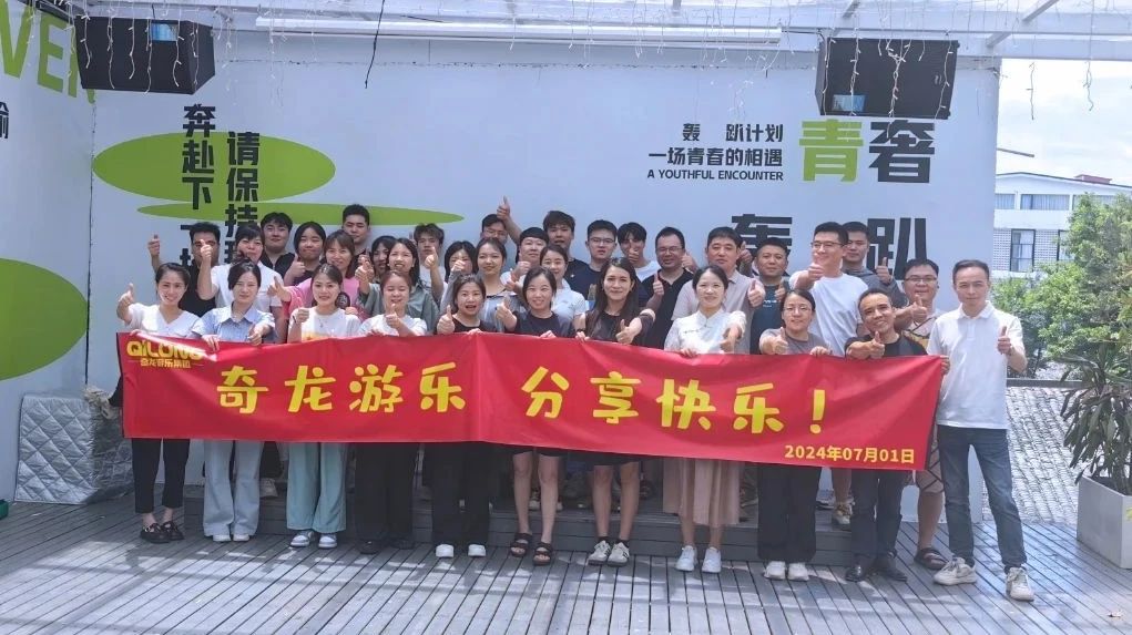 Qilong Amusement, Share Happiness ▏Review of the Company's Team Building Activities