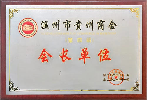 Guizhou Chamber of Commerce in Wenzhou